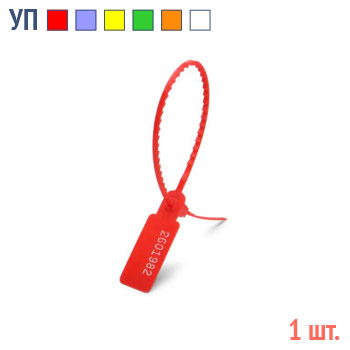 Пломбы пластиковые номерные (1 шт.)